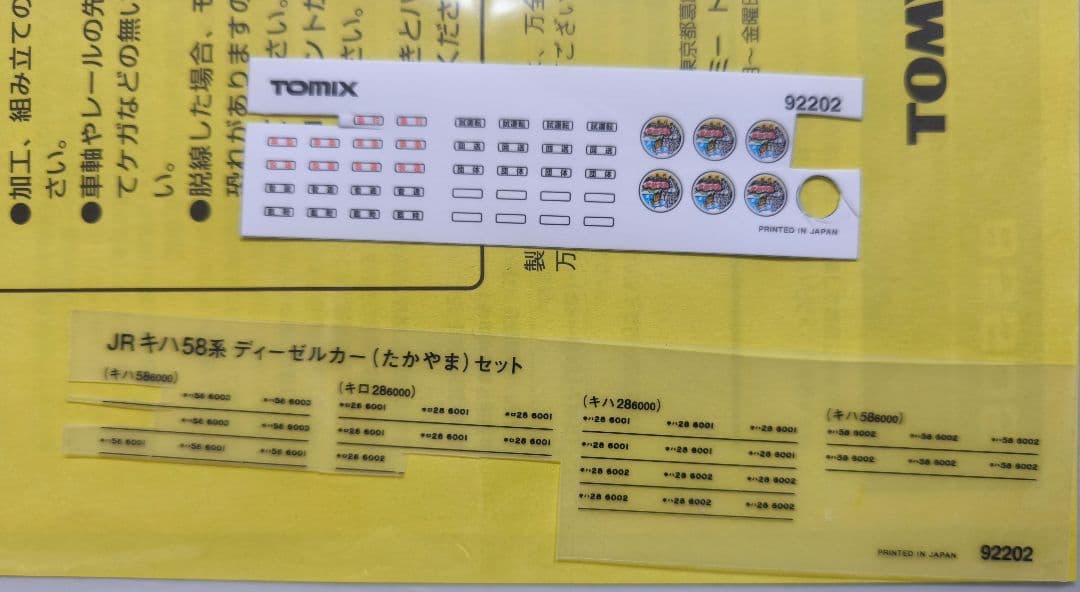 TOMIX 92202 JRキハ58系ディーゼルカー（たかやま）4両セット