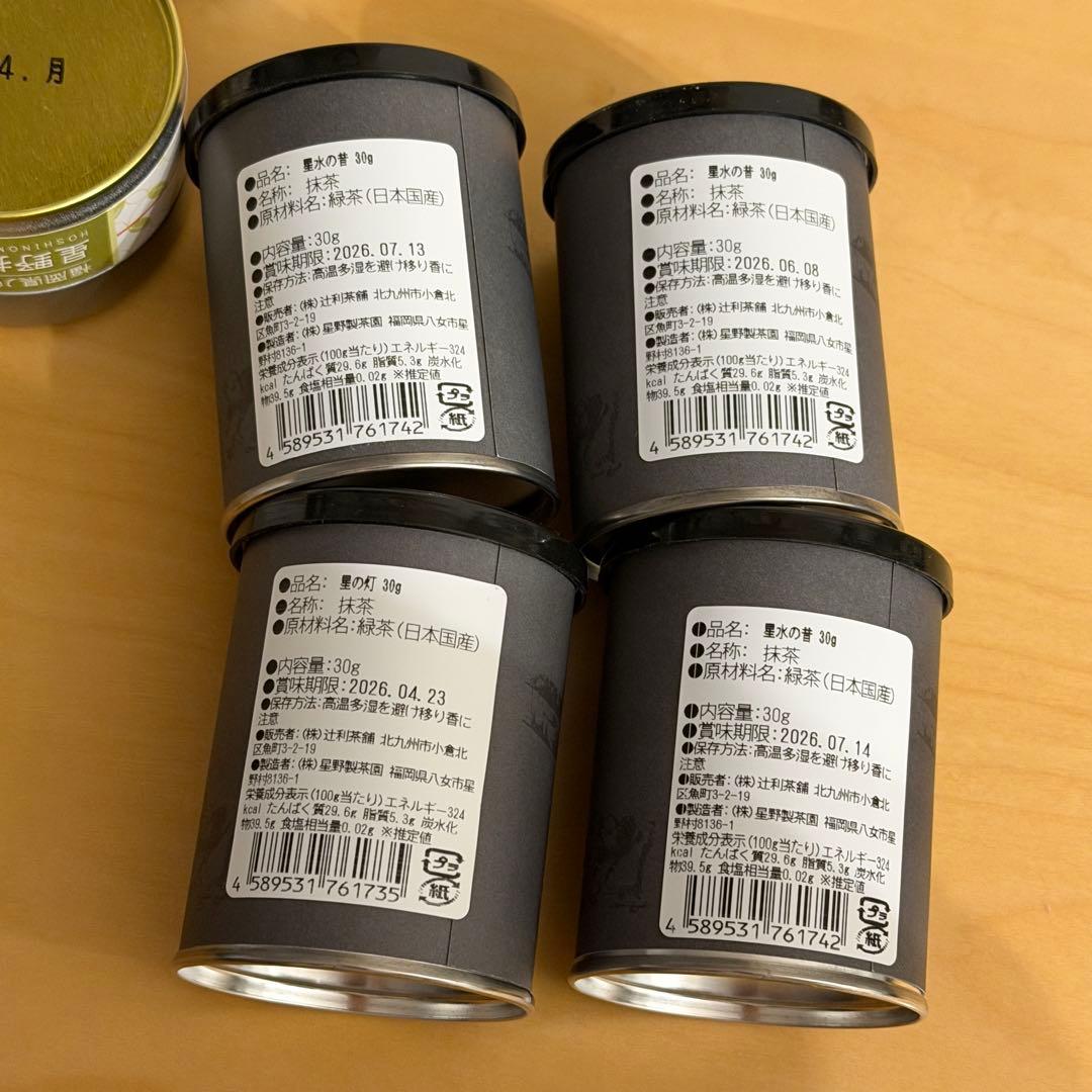 星野製茶園　　星の抹茶　rare 八女茶　matcha