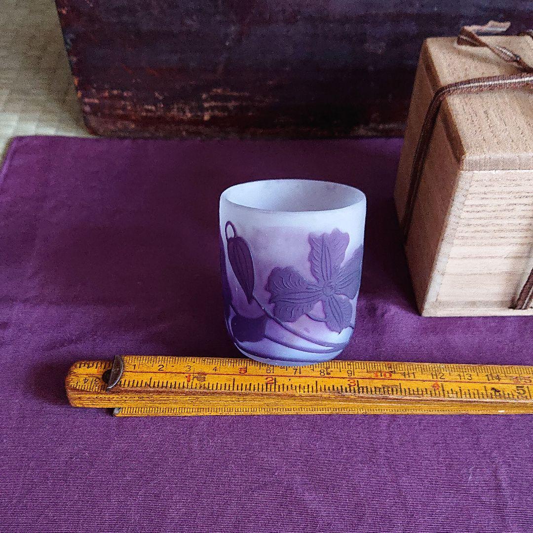 ガレ スミレ紋 盃