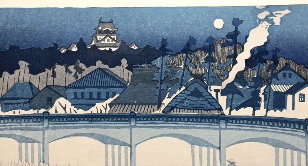 東海道五十三次岡崎（城と管生橋)関野準一郎画昭和44年（1974)出版