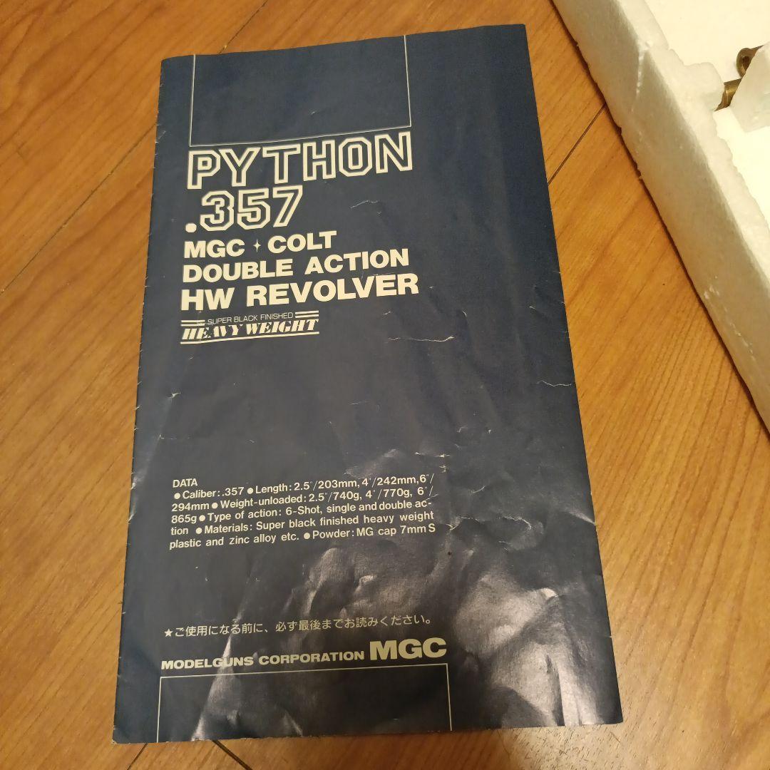 MGC パイソン357.4インチ スーパーリアルヘビーウェイト　シティハンター