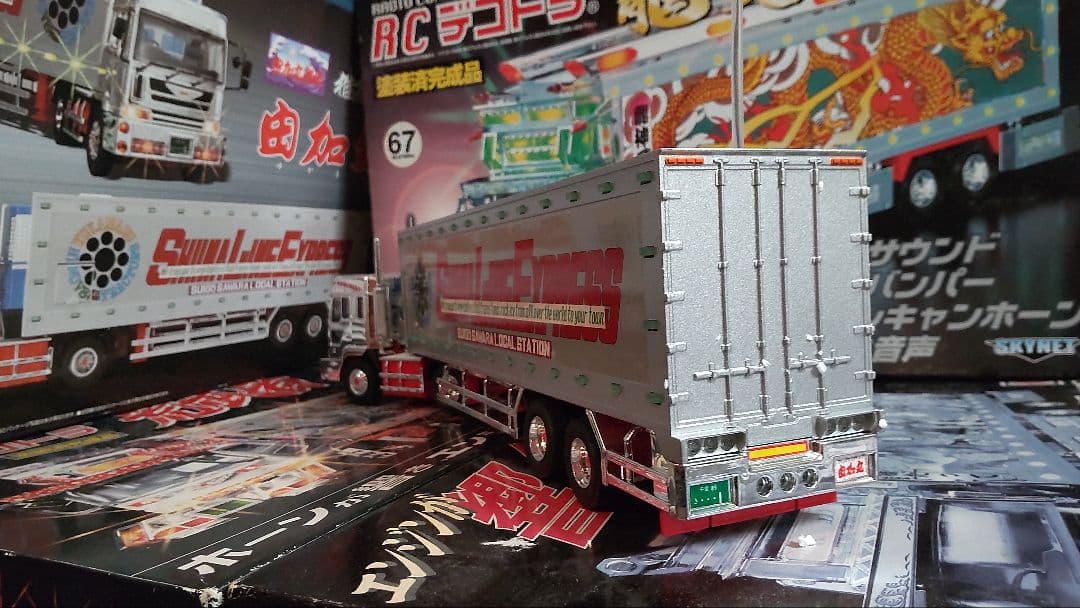 「スカイネット 椎名急送 由加丸 ラジコン 1/43 」デコトラ トラック野郎