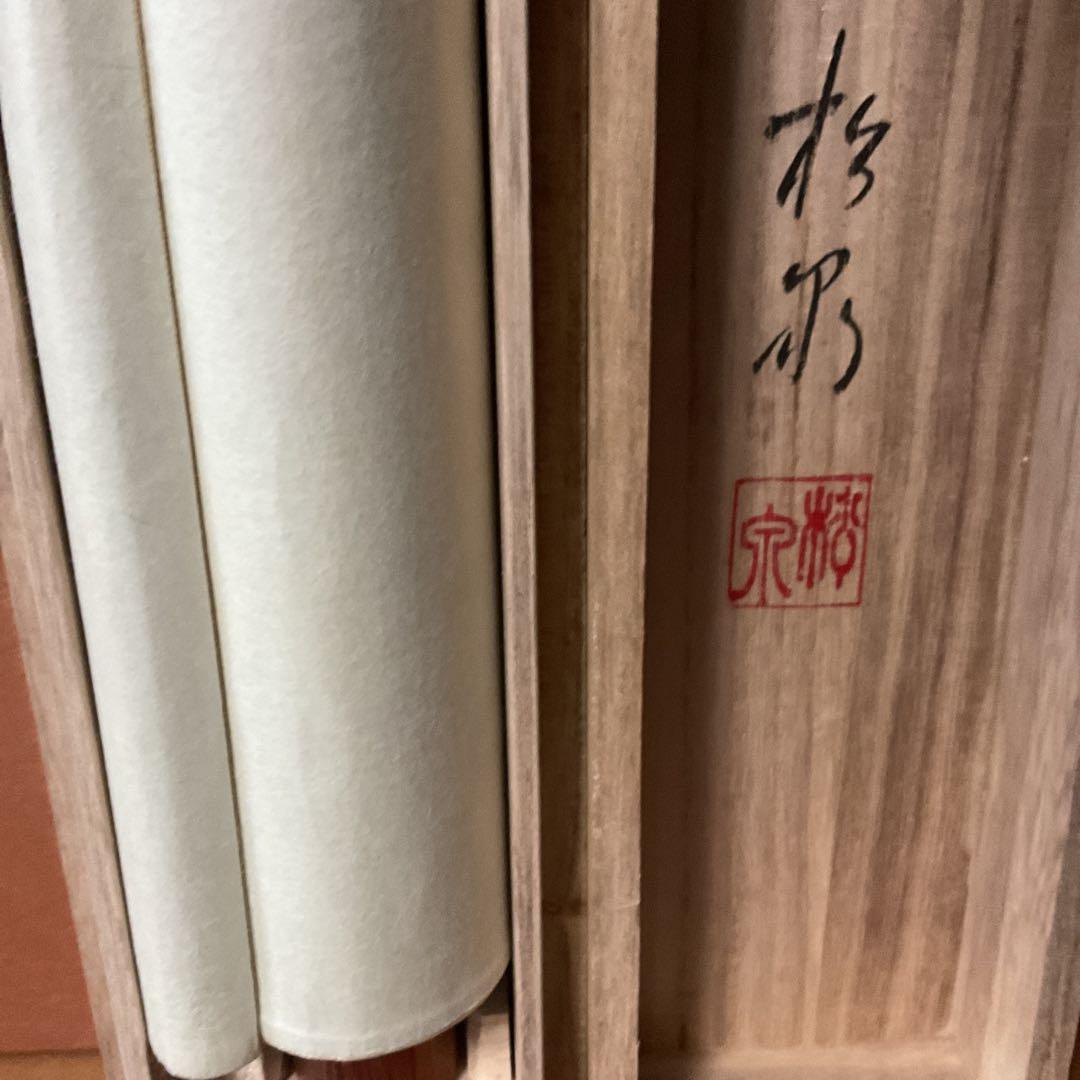 松泉筆 絹本彩色山水図 肉筆画 落款印譜在 桐箱 タトウ箱付