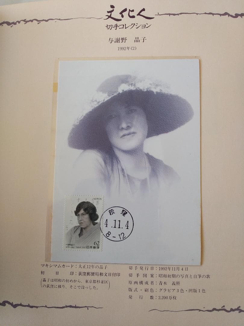 初日カバー マキシマムカード「文化人シリーズ切手コレクション 1」 22通 新品