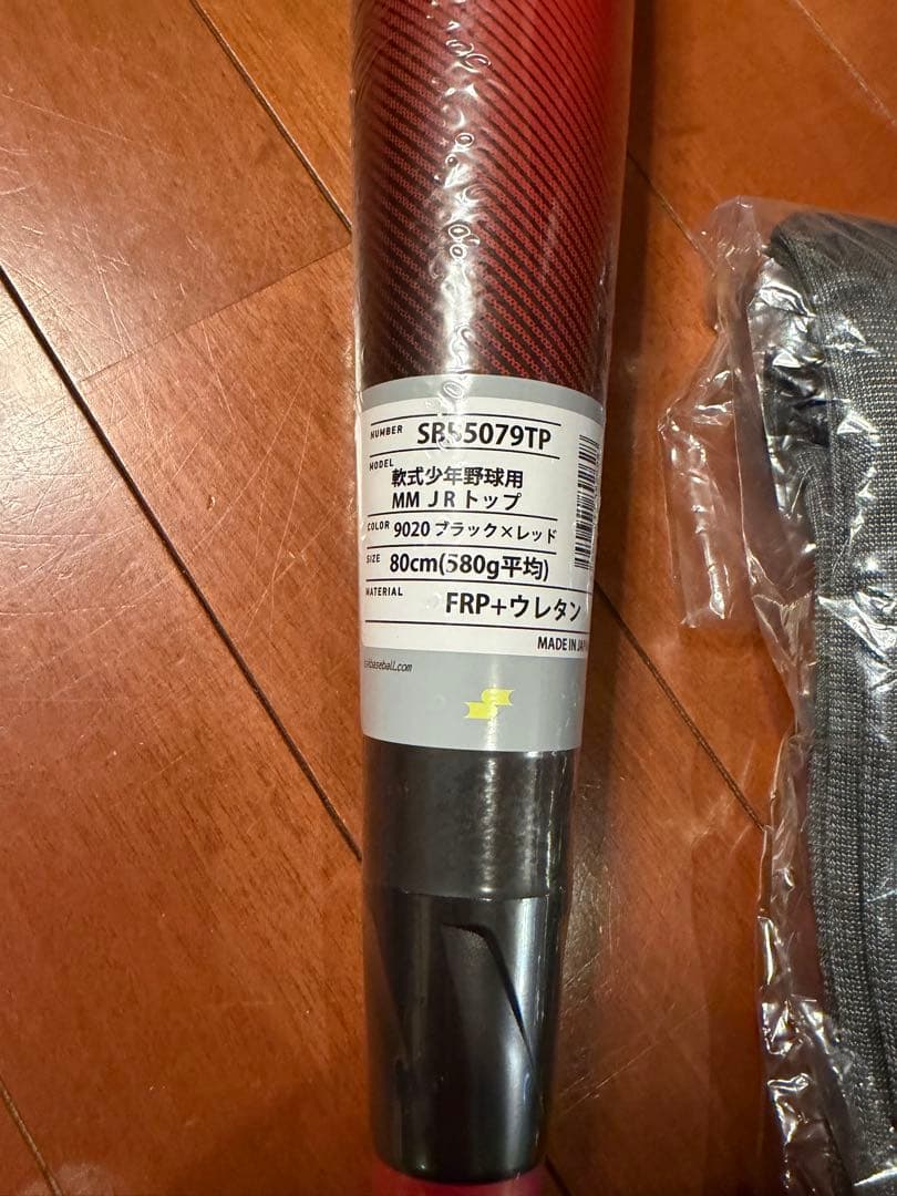 希少　SSK MM jr 少年軟式バット 80cm 580gトップバランス