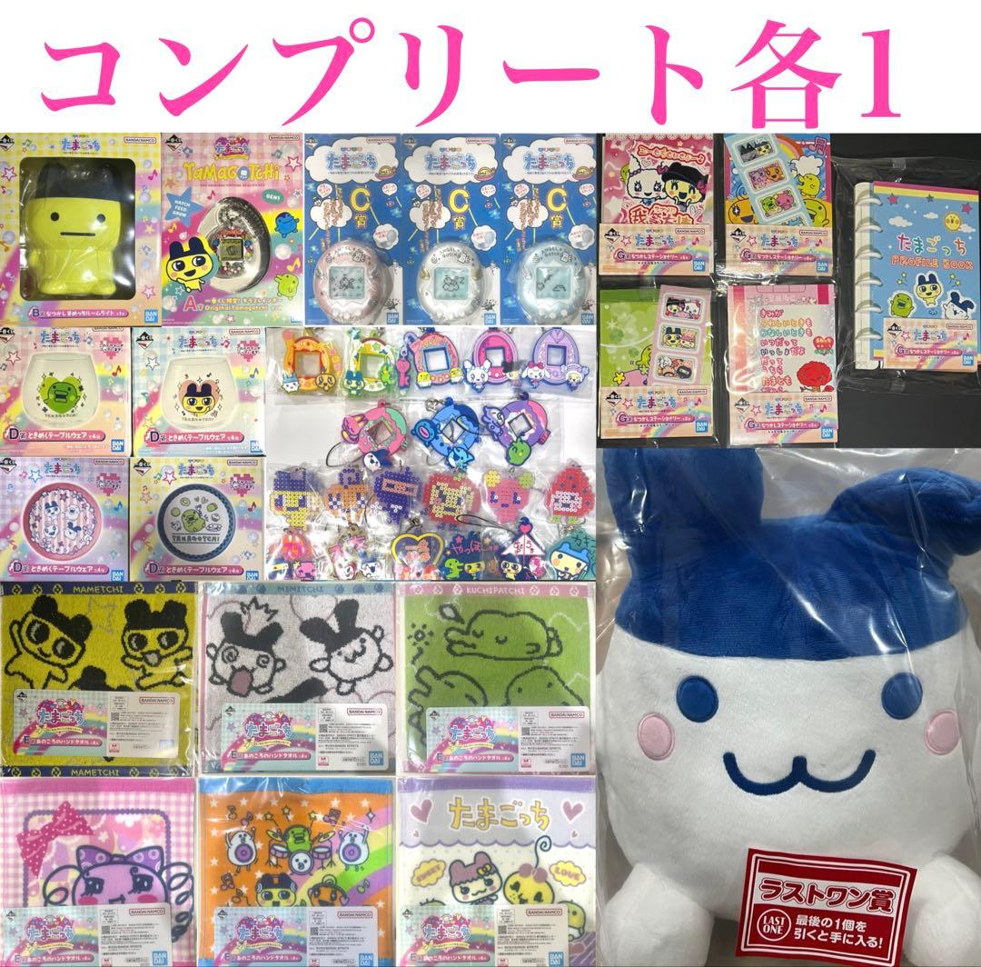 たまごっち 一番くじ コンプリート A賞 B賞 C賞 D E F G