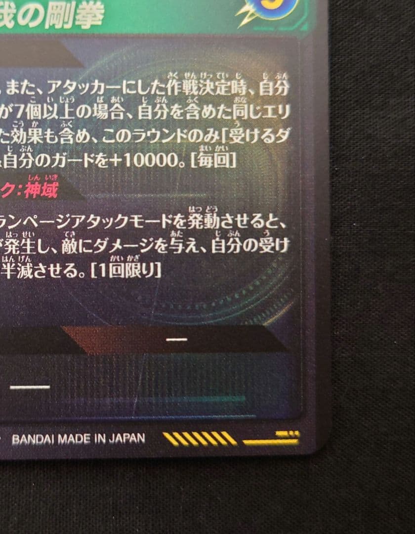 孫悟空（新品ローダー付）パラレル SEC★ SEC SDV8-SECダイバーズ