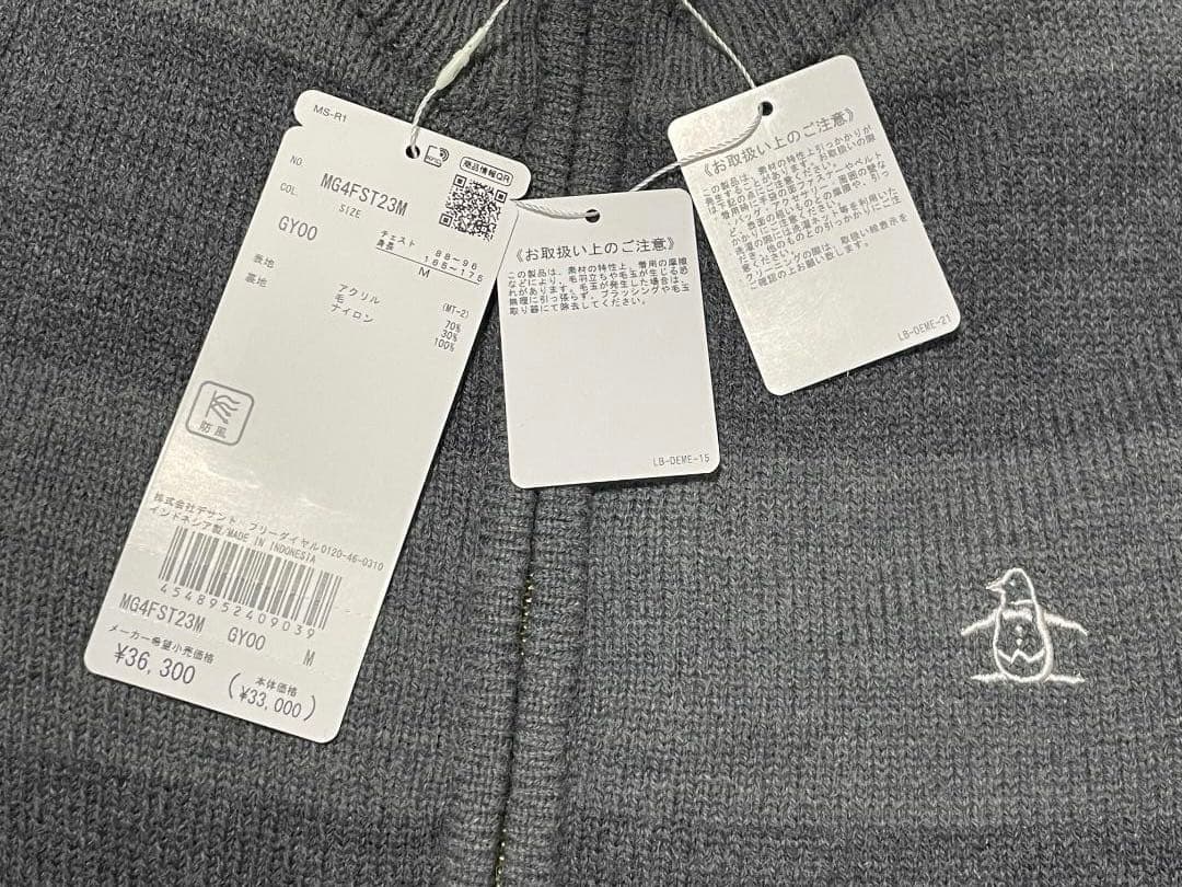 新品 MUNSINGWEAR 防風フルジップセーター（総裏地付き）