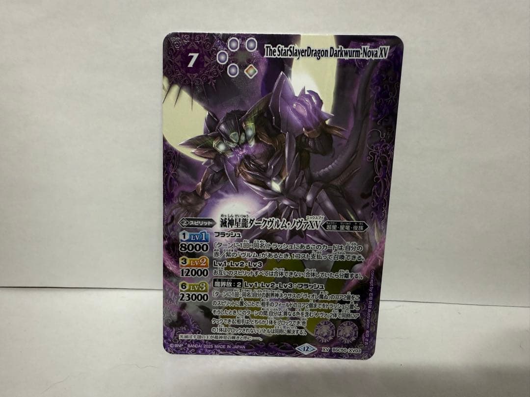 バトスピ　BSC50-XV03 滅神星龍ダークヴルムノヴァXV
