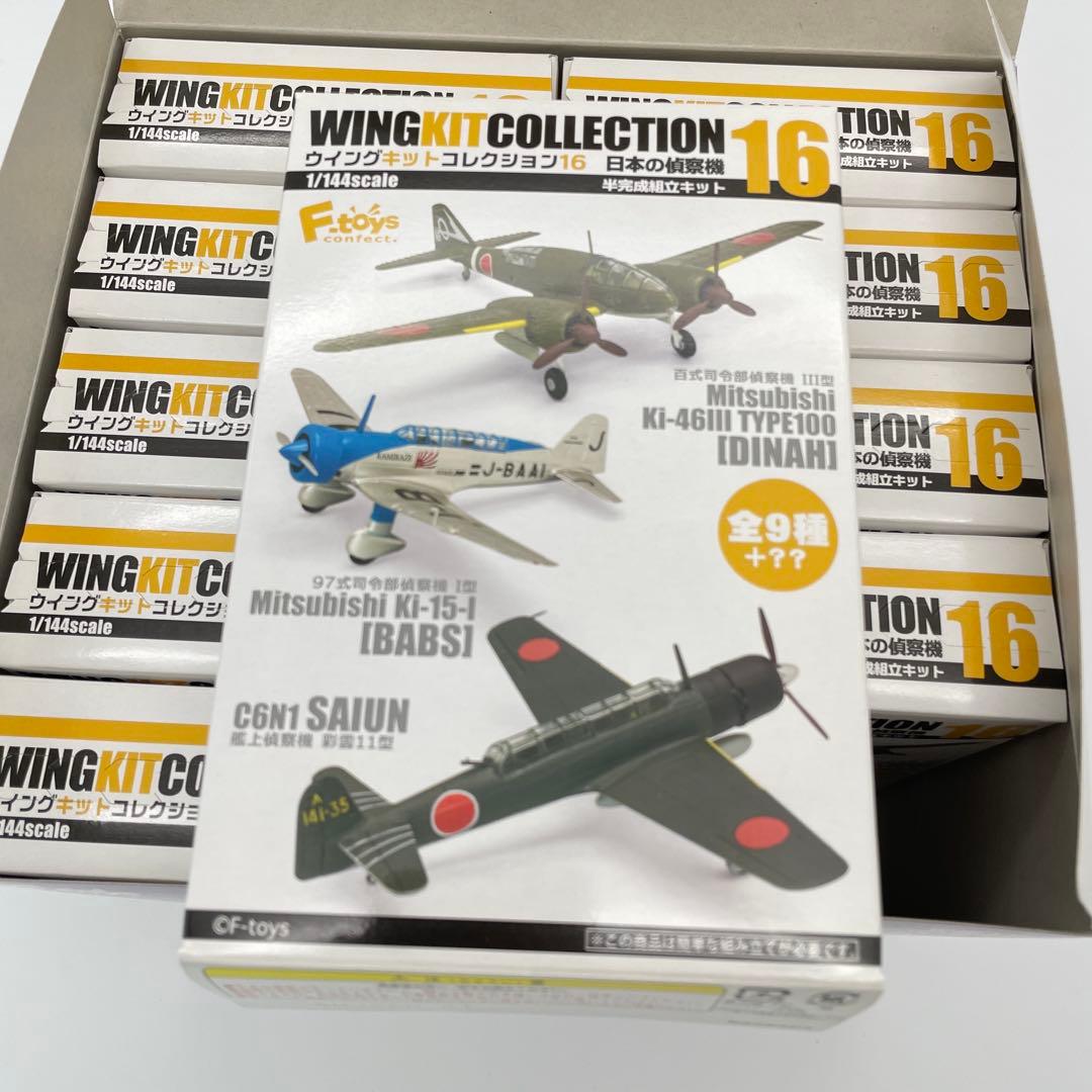 【M64】全10種　ウイングキットコレクション Vol.16 日本の偵察機