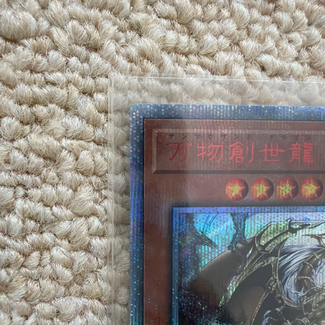 万物創世龍　遊戯王デュエルモンスターズ