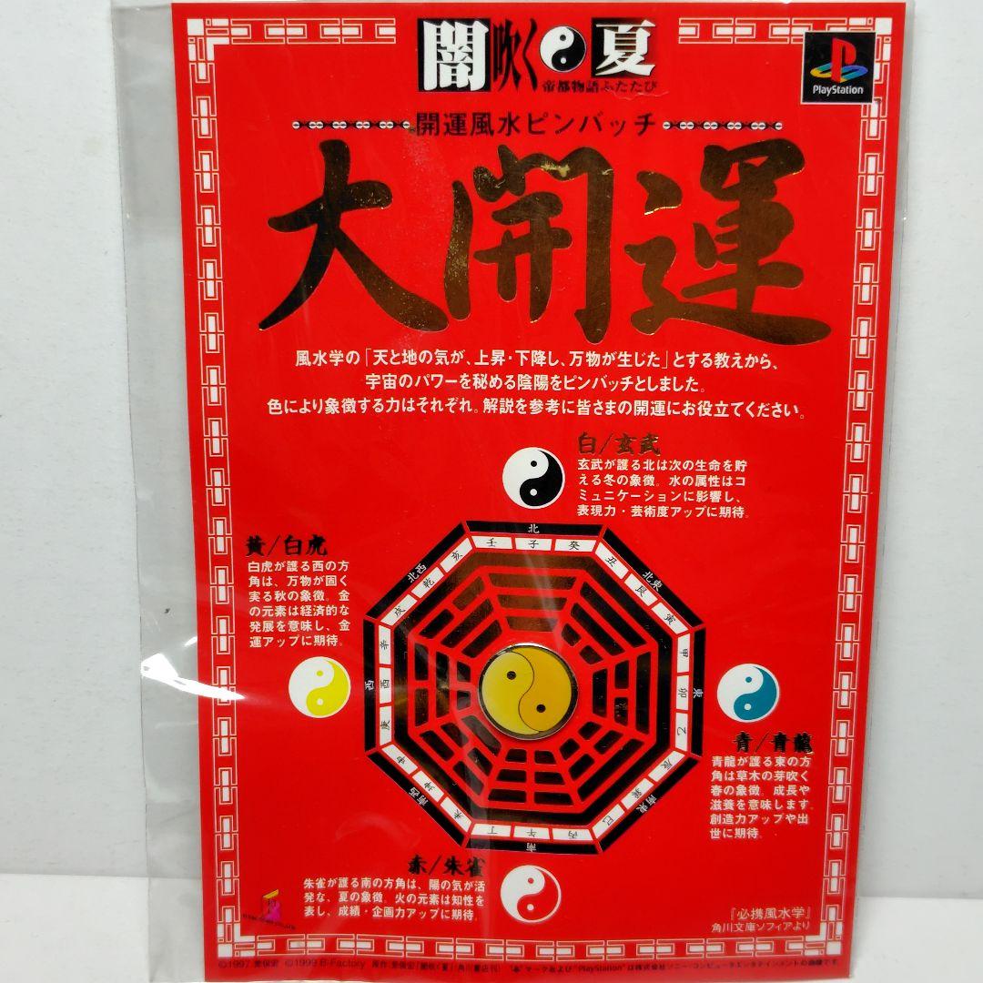 【期間限定】帝都物語ふたたび ピンバッチ【レア希少品】