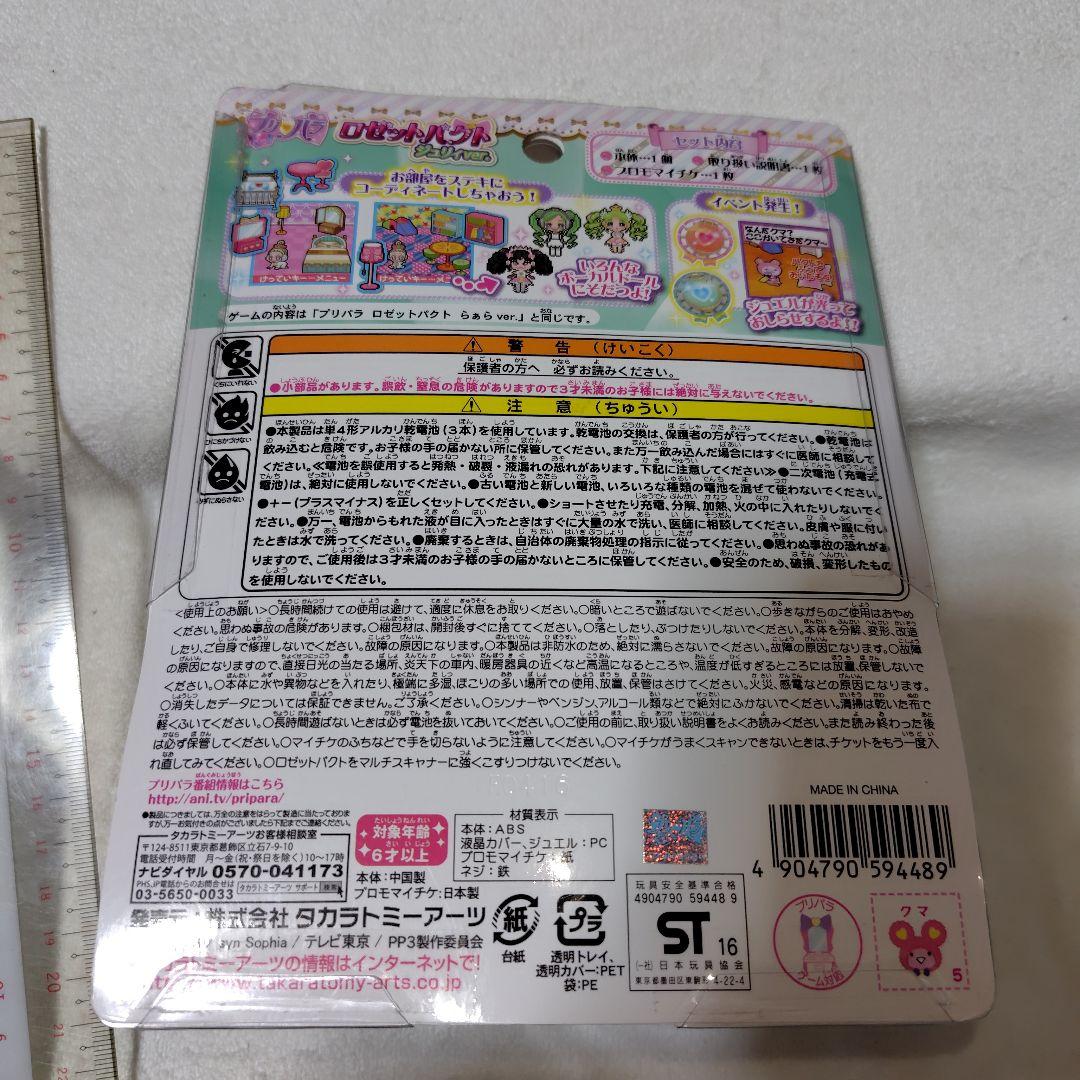 ロゼットパクト　ジュリィver