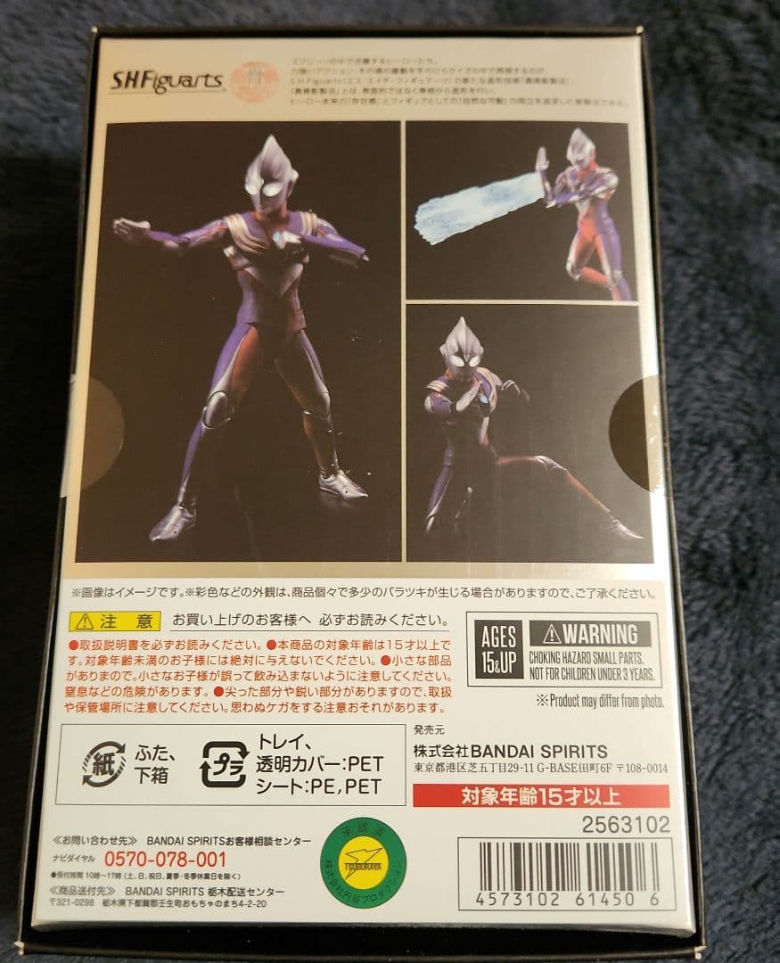 S.H.Figuarts（真骨彫製法） ウルトラマンティガ マルチタイプ