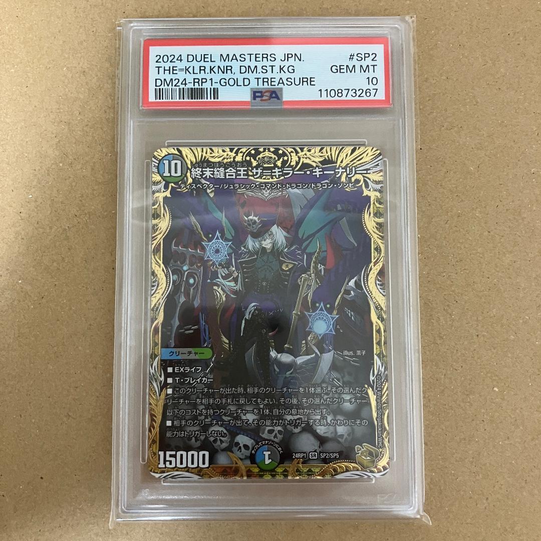 PSA10 終末縫合王 ザ＝キラー・キーナリー ザキラーキーナリー 金トレジャー