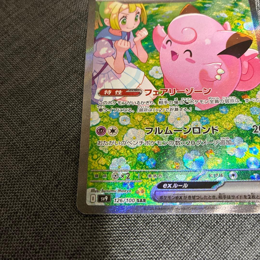 リーリエのピッピEX SAR バトルパートナ