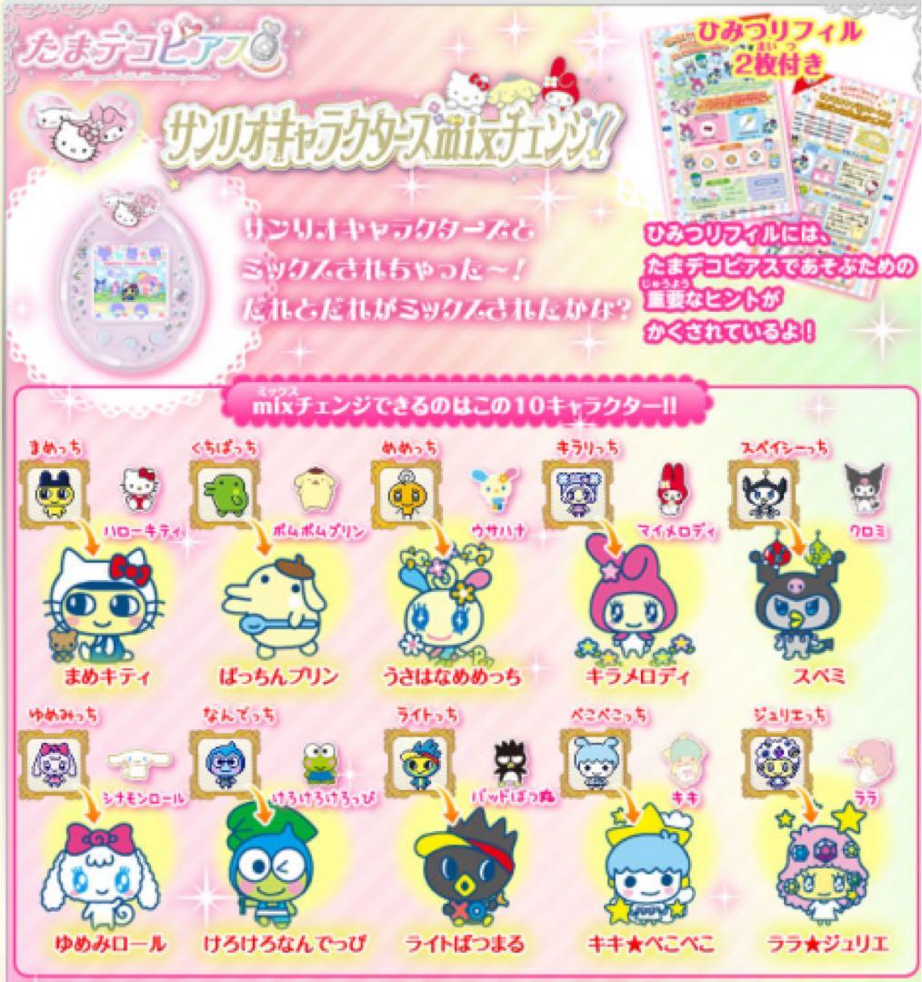 たまデコピアス　サンリオ