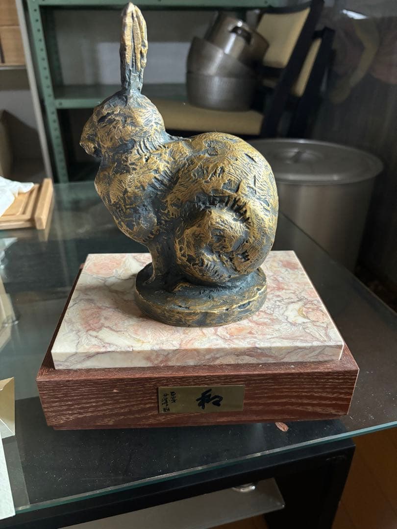 北村西望　和　うさぎ　ブロンズ