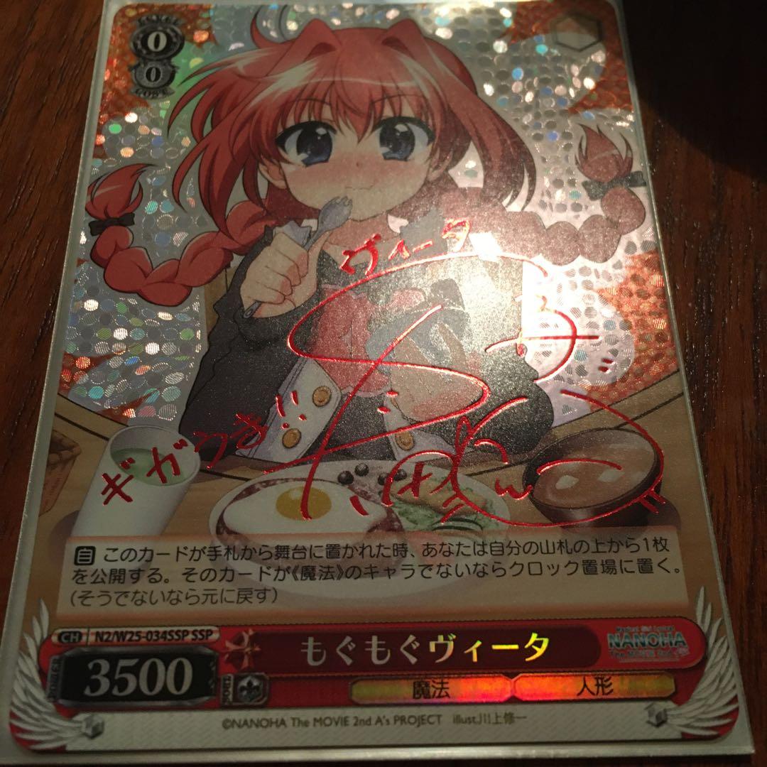 ヴァイシュシュバルツ もぐもぐヴィータ　サイン