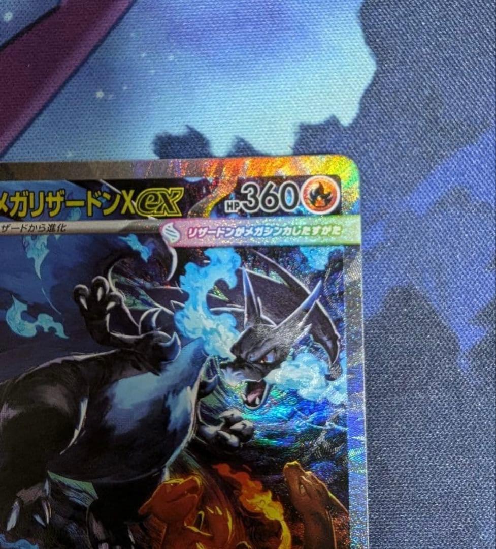 メガリザードンXex SAR インフェルノX ローダー付き