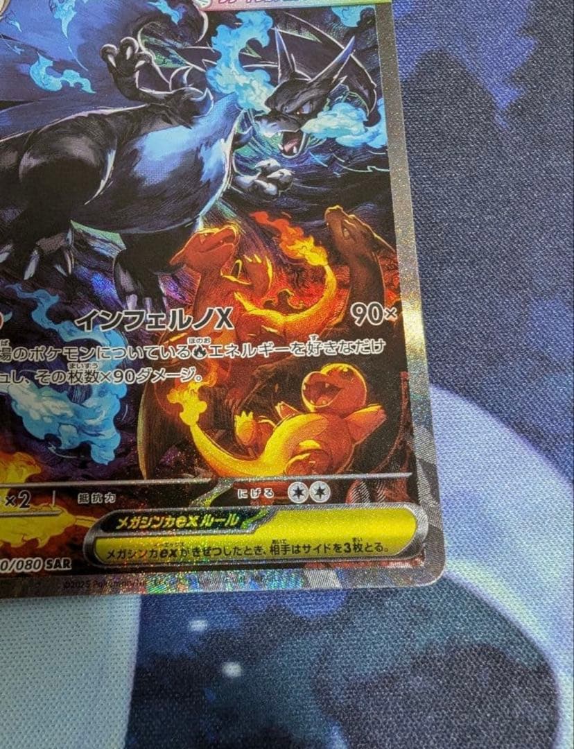 メガリザードンXex SAR インフェルノX ローダー付き