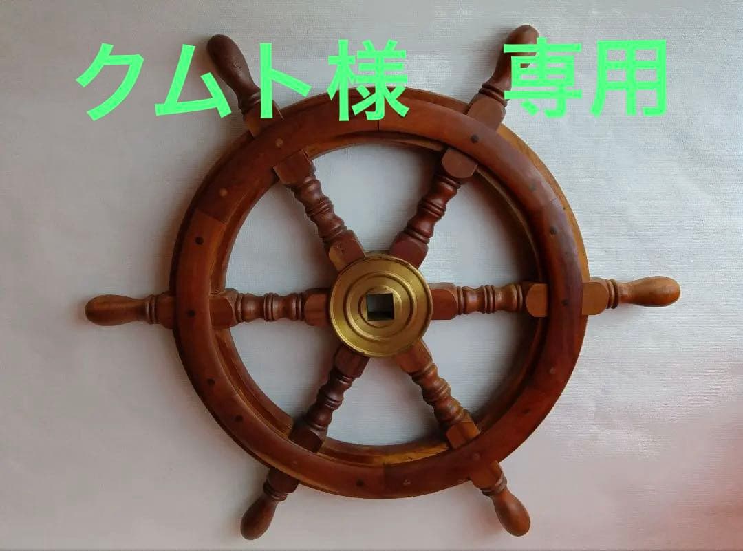 木製 舵輪 インテリア装飾 径約62cm
