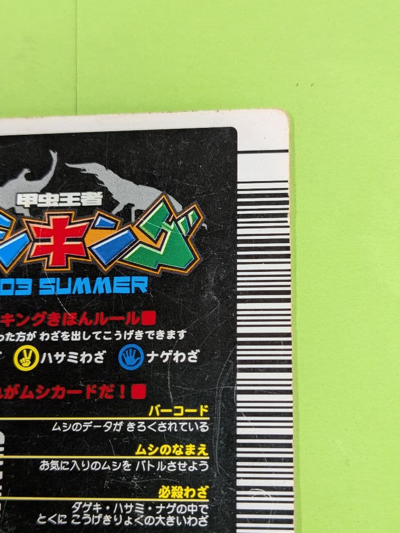 激レア 2003年夏限定 アクティオンゾウカブトムシキング 2003SUMMER