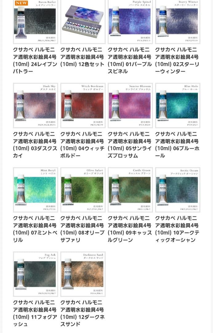 ハルモニア　アーティスト透明水彩絵具