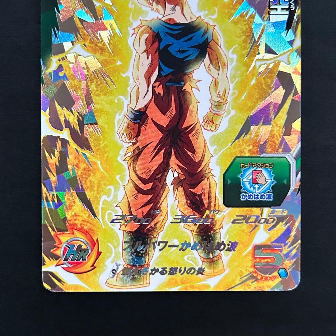 ⭐️スーパードラゴンボールヒーローズ 孫悟空 ABS-01