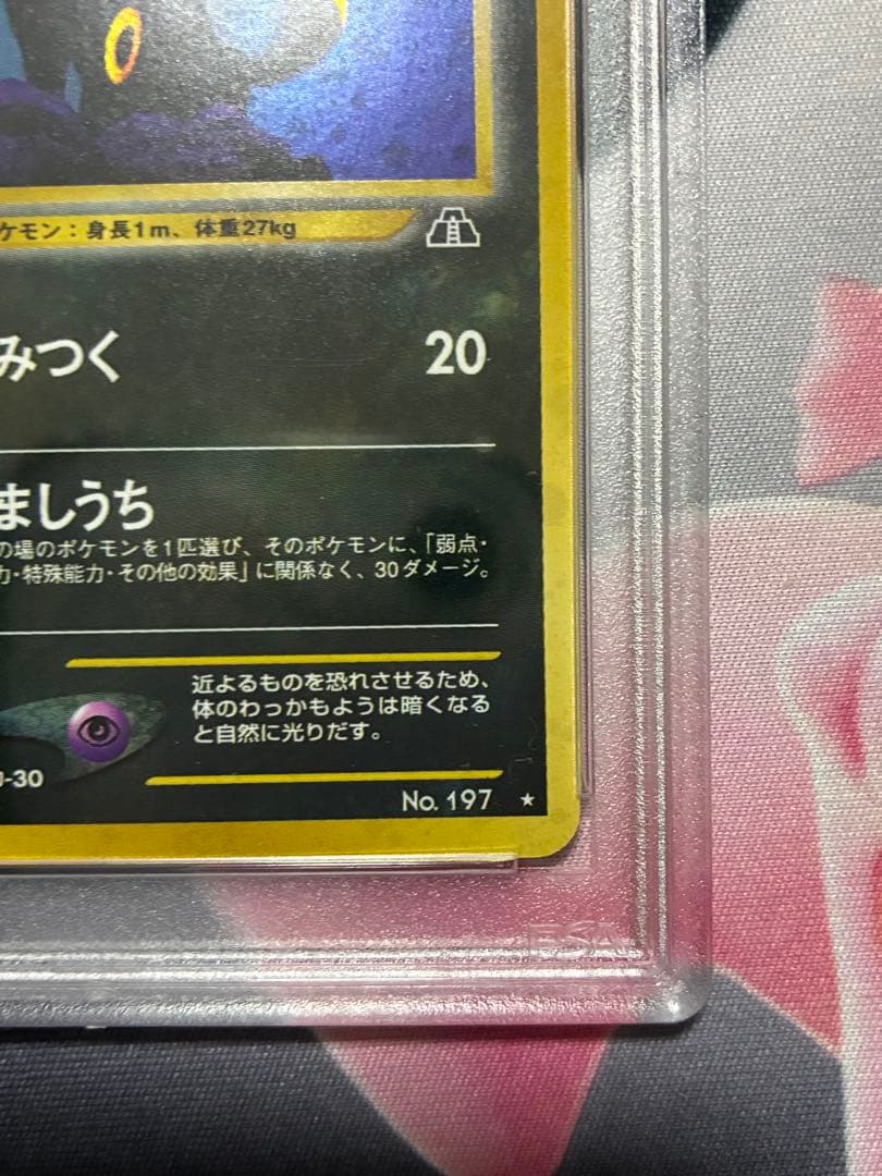 PSA9☆ブラッキー 旧裏 遺跡をこえて