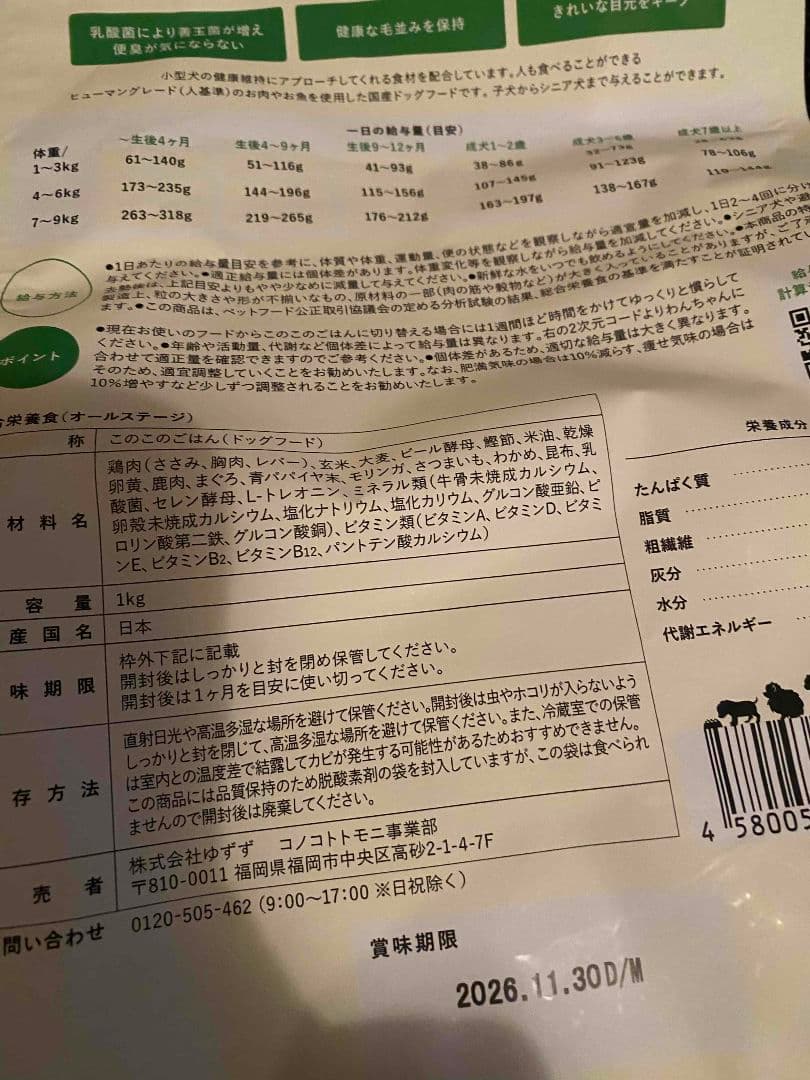 コノコトトモニ このこのごはん1kg×2袋 小型犬用ドッグフード