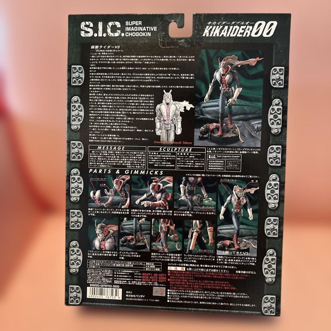 S.I.C. 仮面ライダー フィギュアセット（3体）