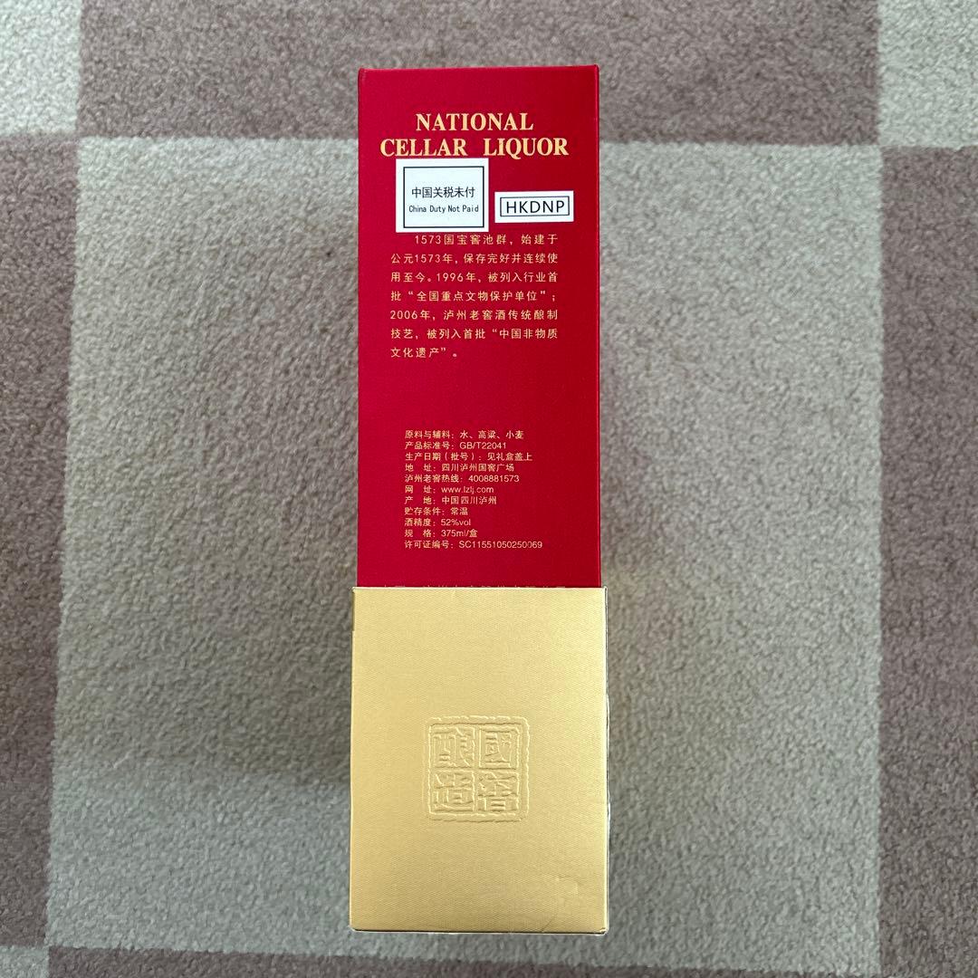 【最終値下げ】國窖1573 375ml+酒器・グラス2個セット