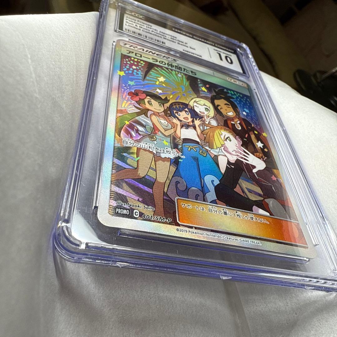 【CGC10】アローラの仲間たち：リミテッドコレクションマスターバトルPROMO