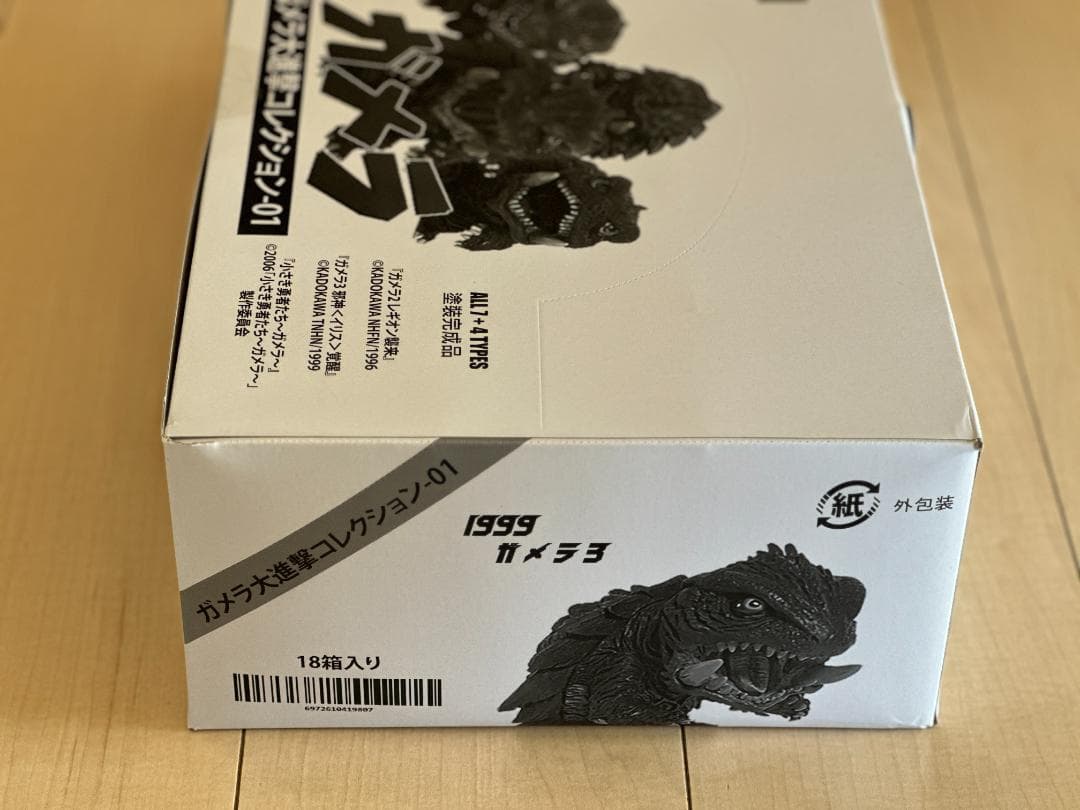 【未開封・箱売り②】ガメラ大進撃コレクション-01　トレーディングフィギュア