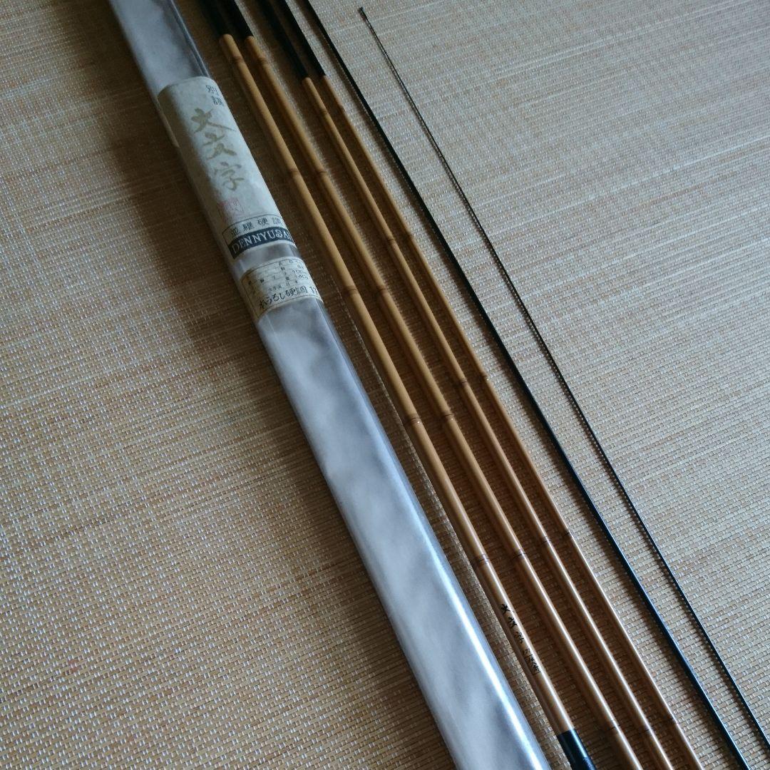 新品 未使用 へら竿 本うるし硬調