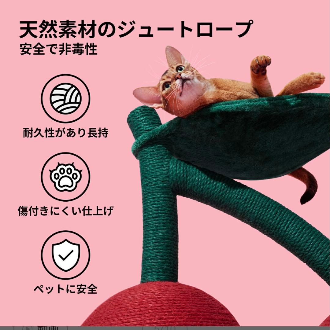 さくらんぼ型キャットタワー 爪研ぎ