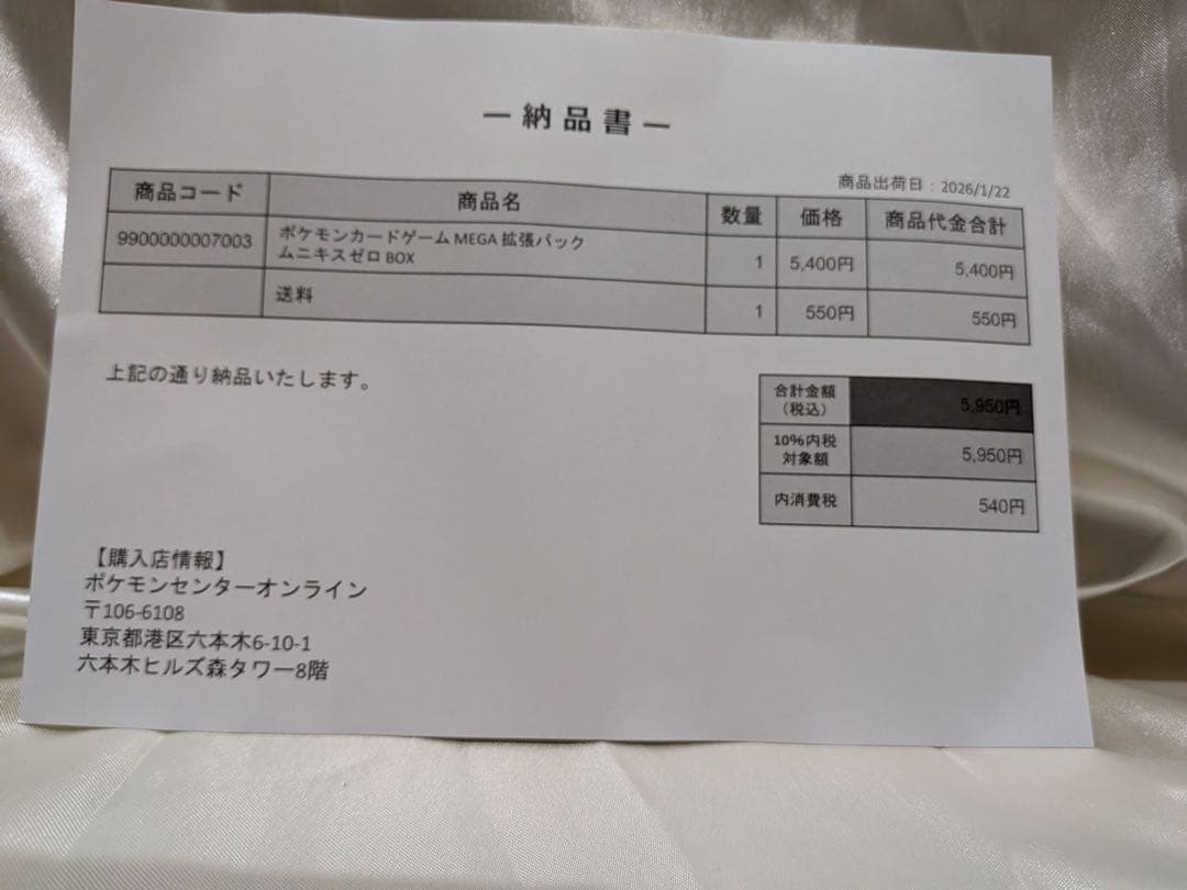 【新品未開封】ポケカ ムニキスゼロ 1BOX シュリンク付き+メガエルレイドex