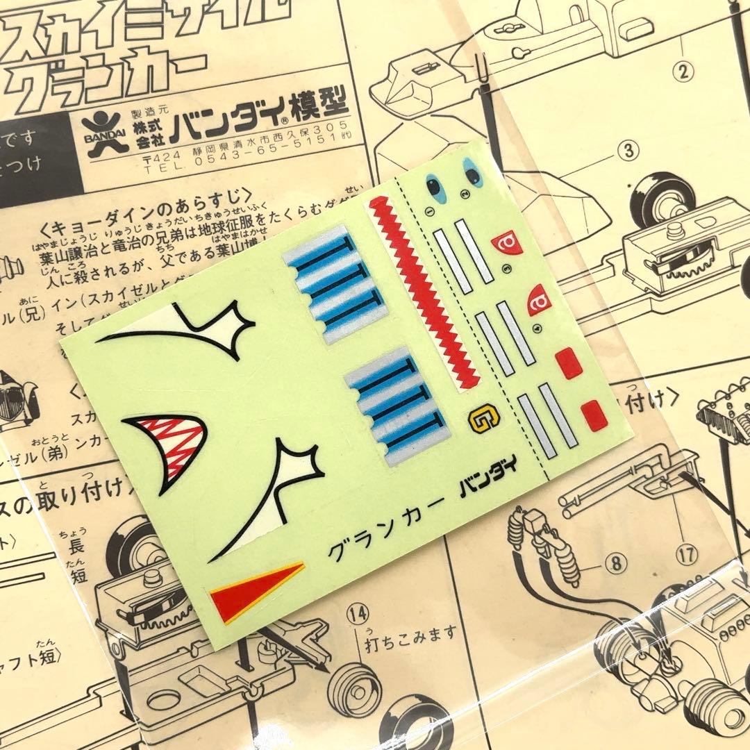未使用 バンダイ キョーダイン スカイミサイル グランカー プラモデル