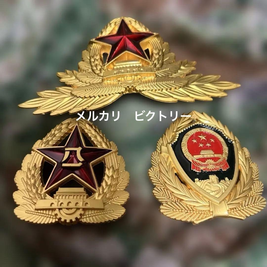実物現役用中国人民解放軍用バッジ 帽章3点セット 金属製