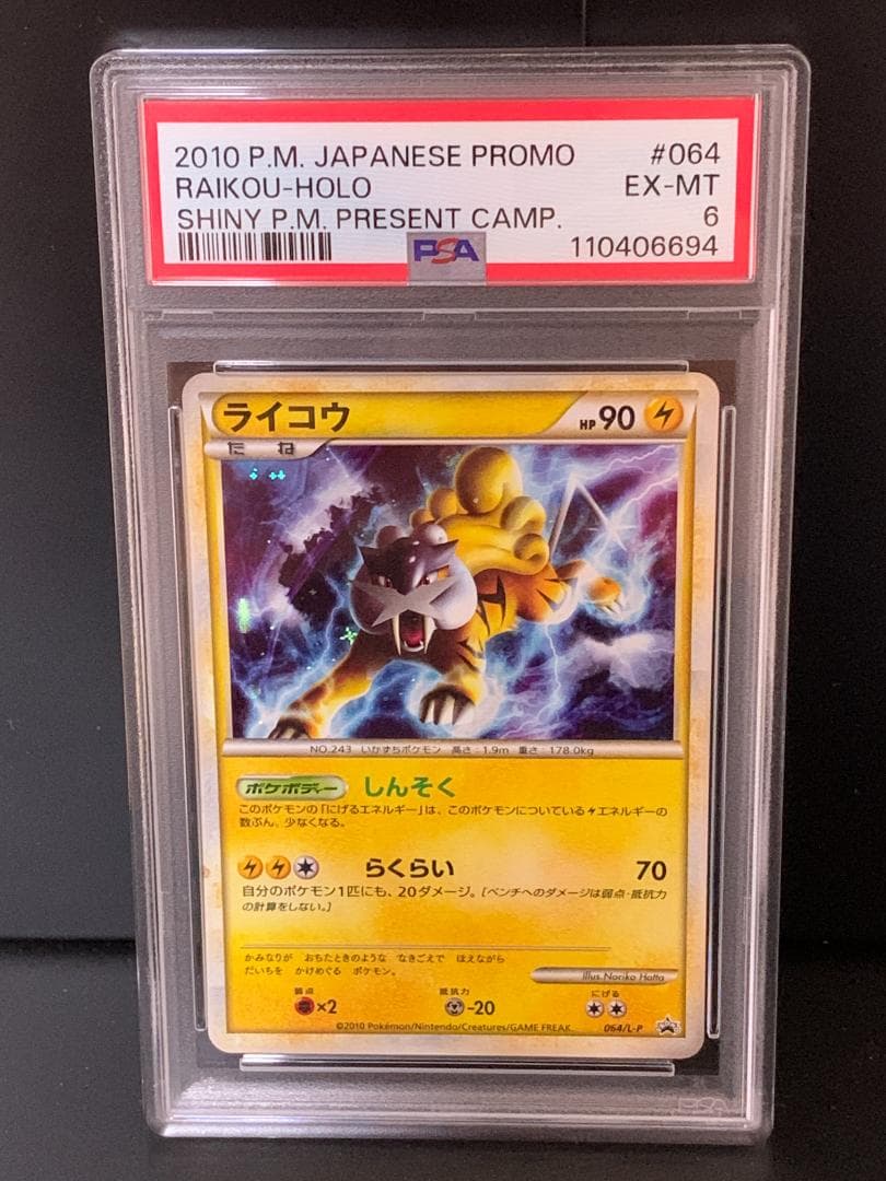 【PSA 6】ライコウ PROMO 064/L-P 1000枚限定配布