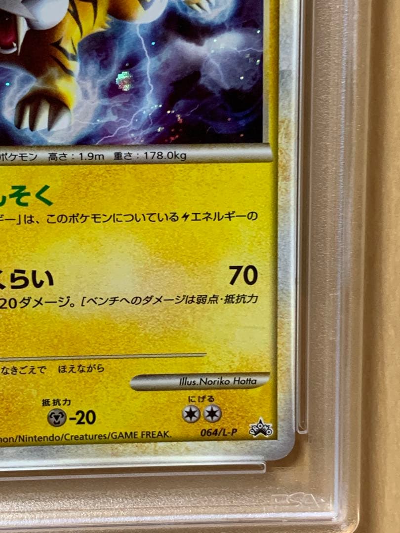【PSA 6】ライコウ PROMO 064/L-P 1000枚限定配布