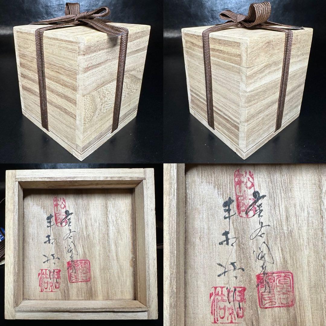 ★茶道具！高麗青磁 茶入(替蓋付)！韓国人間国宝『申 相浩』造！共箱/仕覆付！★