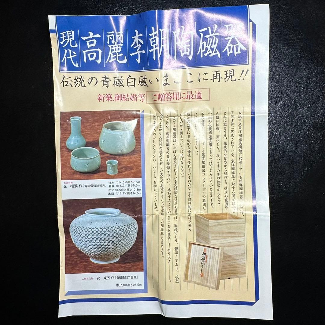 ★茶道具！高麗青磁 茶入(替蓋付)！韓国人間国宝『申 相浩』造！共箱/仕覆付！★