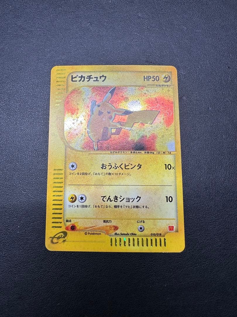 ピカチュウ マクドナルドオリジナル ミニマム★パック 010/018 eカード