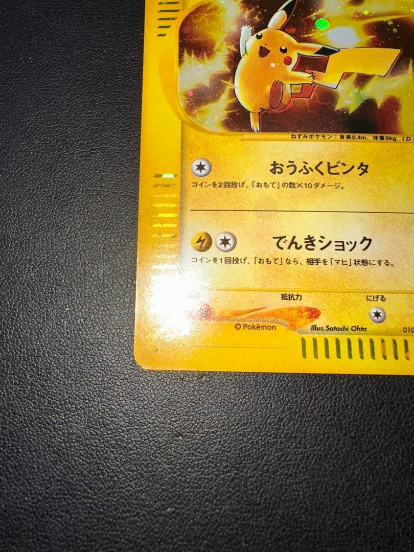 ピカチュウ マクドナルドオリジナル ミニマム★パック 010/018 eカード