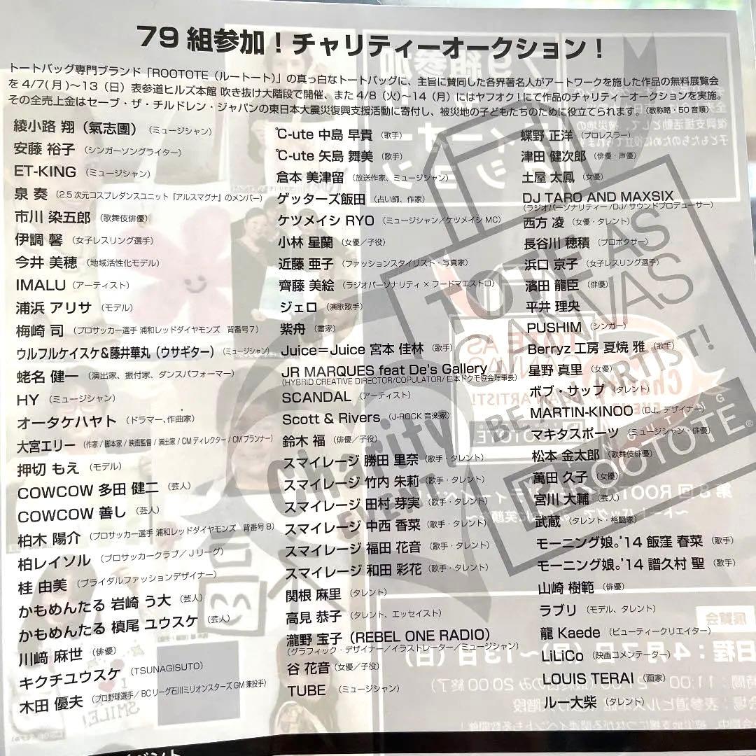 TUBE⚠️激レア⚠️直筆サイン入りトートバッグROOTOTE 希少　一点物