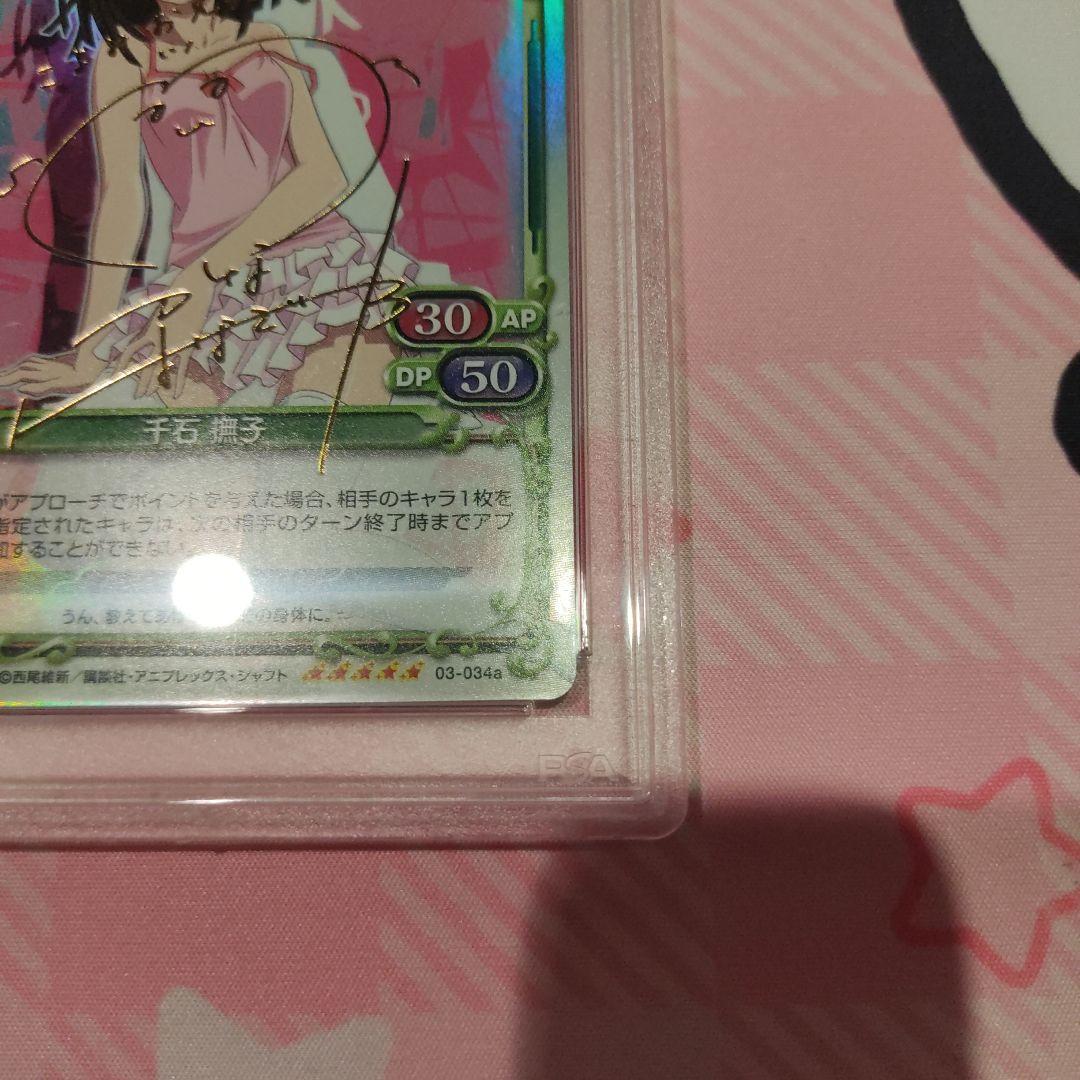 PSA 10 千石撫子　プレシャスメモリーズ　化物語