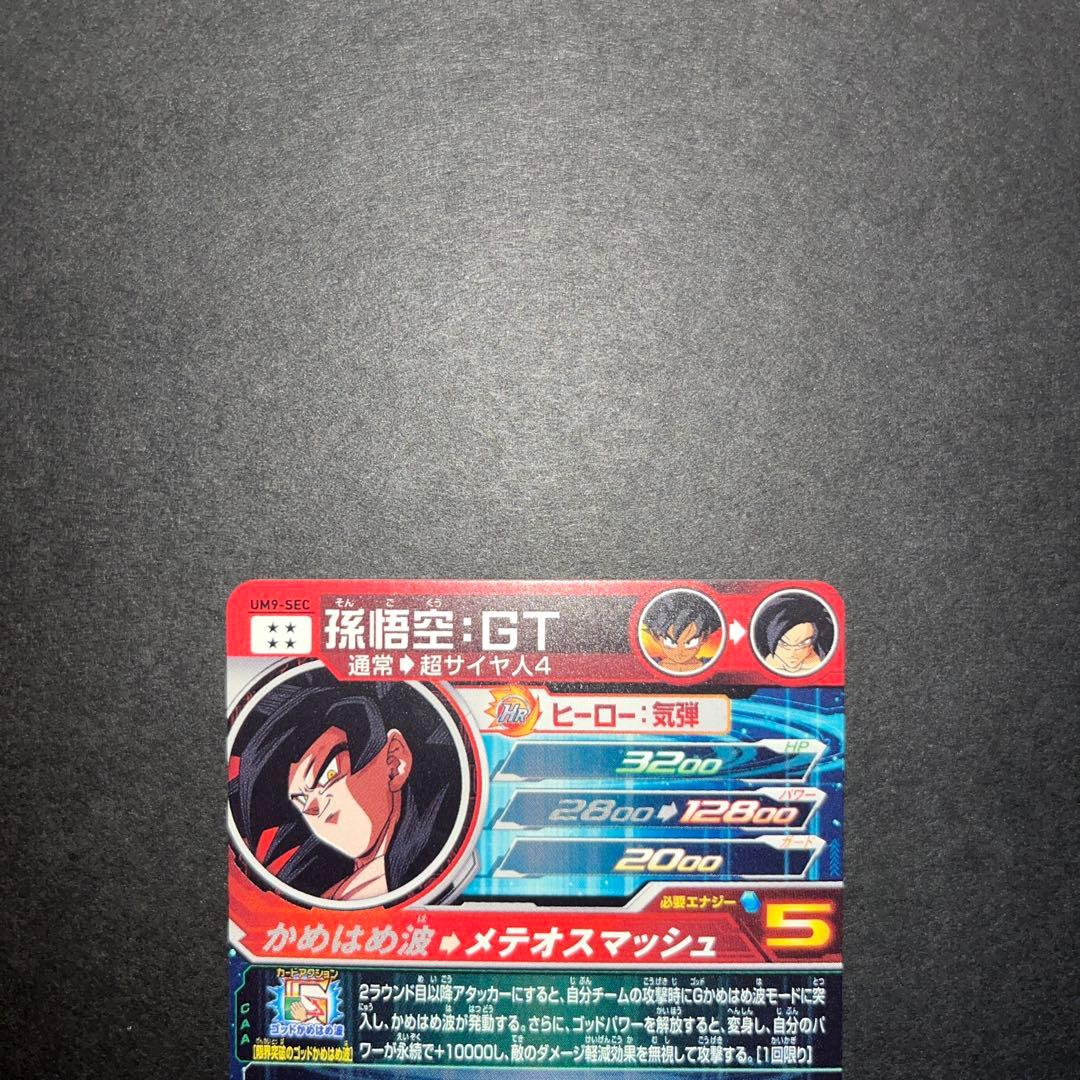 UM9-SEC 孫悟空:GT