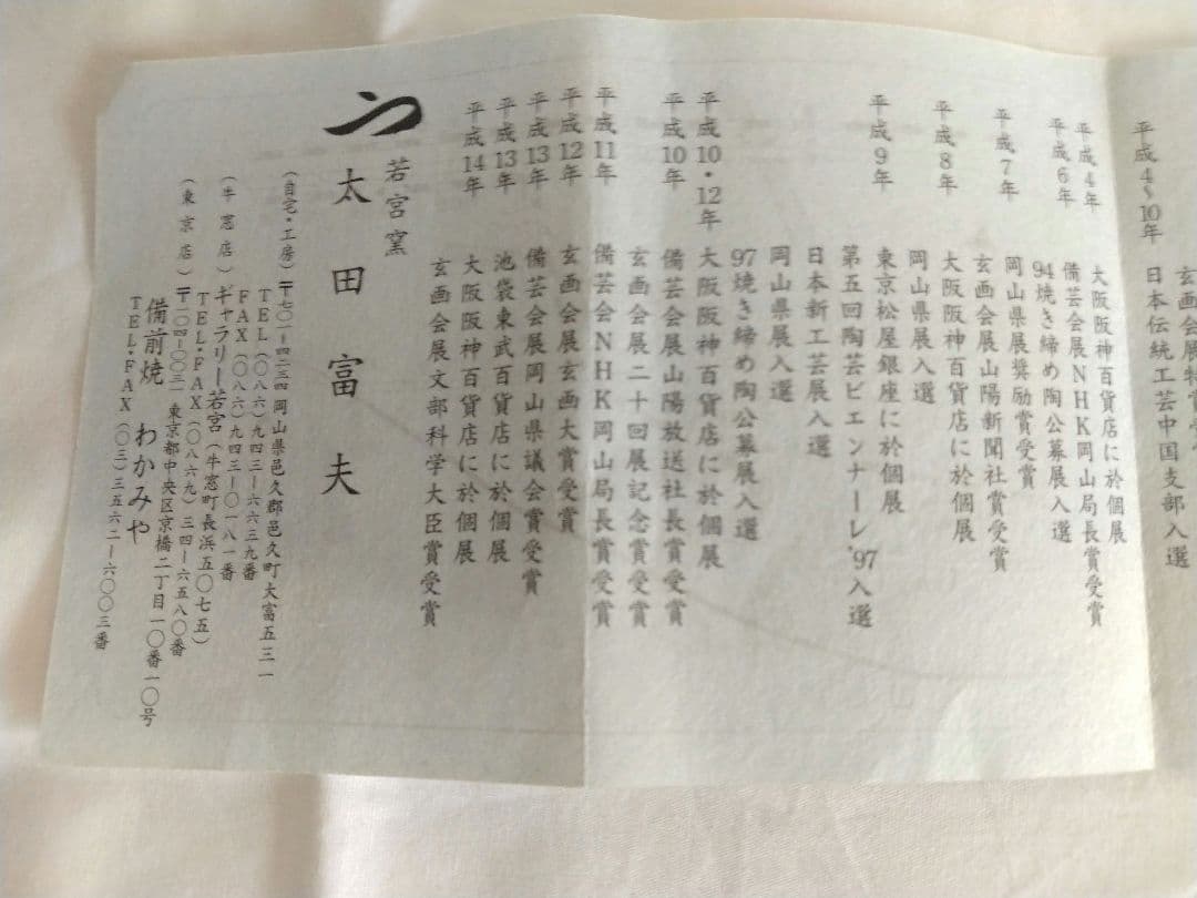 備前焼　若宮窯太田富夫（伝統工芸士）作　青備前徳利